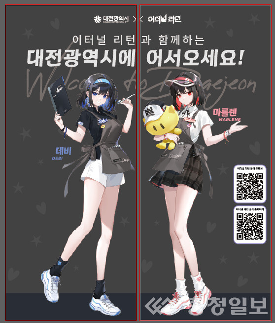▲ 대전광역시와 이터널 리턴이 협력해 제작한 포토존 이미지. 캐릭터 ‘데비’와 ‘마를렌’이 대전 방문을 환영하는 메시지를 전하고 있으며, 꿈돌이 인형과 함께 디자인된 굿즈가 강조돼 있다. 현장에서는 QR코드를 통해 관련 정보와 굿즈 구매 안내도 확인할 수 있다