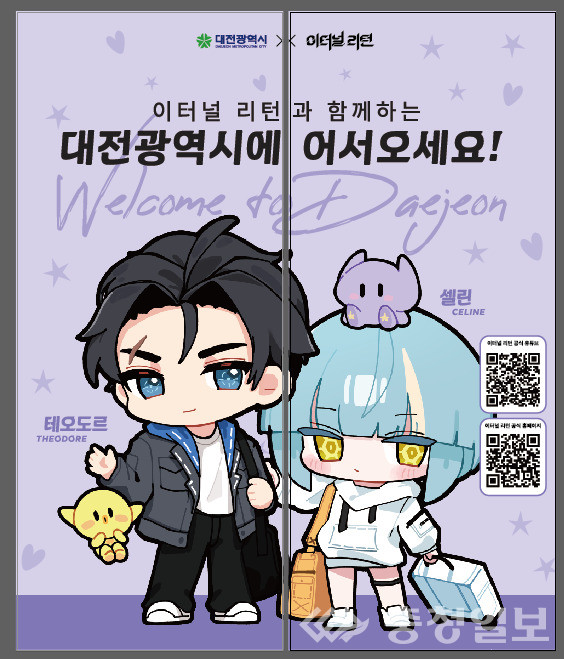 ▲ ‘테오도르’와 ‘셀린’이 귀여운 SD 스타일로 그려져 있으며, 각각 여행가방과 꿈돌이 캐릭터를 들고 대전 방문객을 환영하고 있다