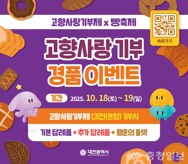 ▲ 대전시, 빵축제에서 고향사랑기부제 홍보관 운영