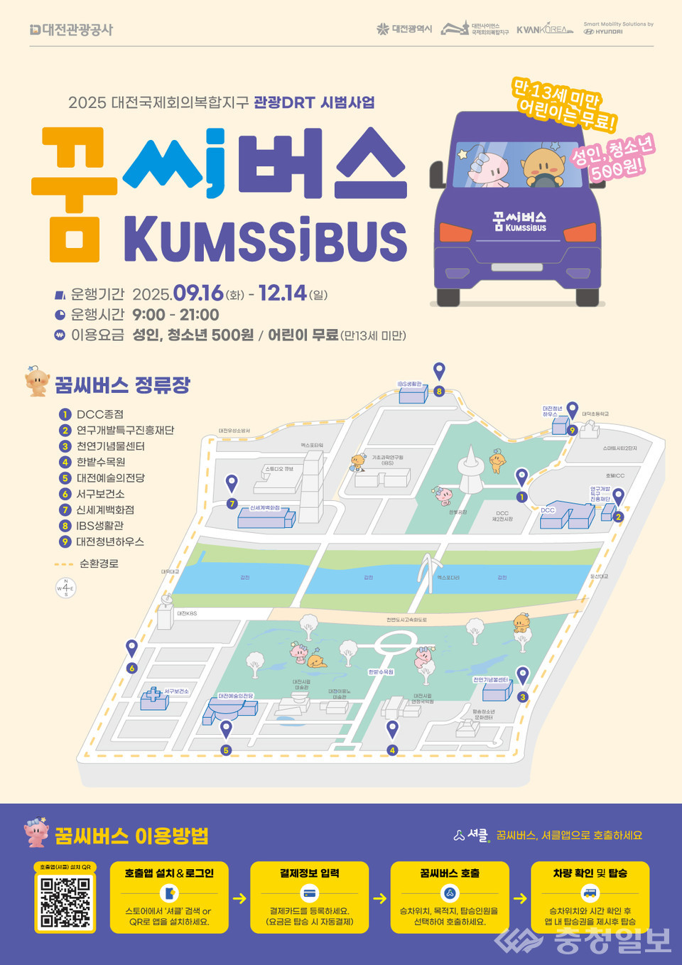 ▲ 대전국제회의복합지구, 수요응답형 교통체계(DRT) 시범 운영