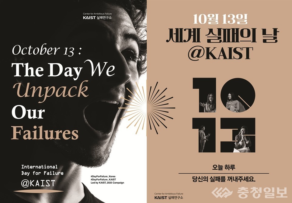 ▲ 세계실패의날 KAIST 포스터