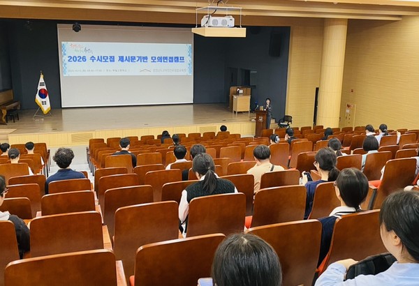 ▲ 2026 수시모집 제시문기반 모의 면접 캠프