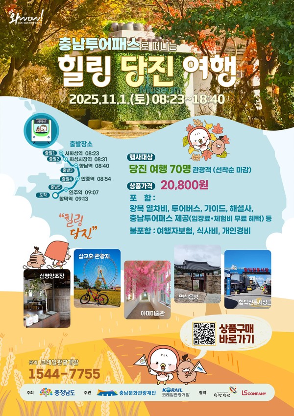 ▲ 당진힐링여행_포스터