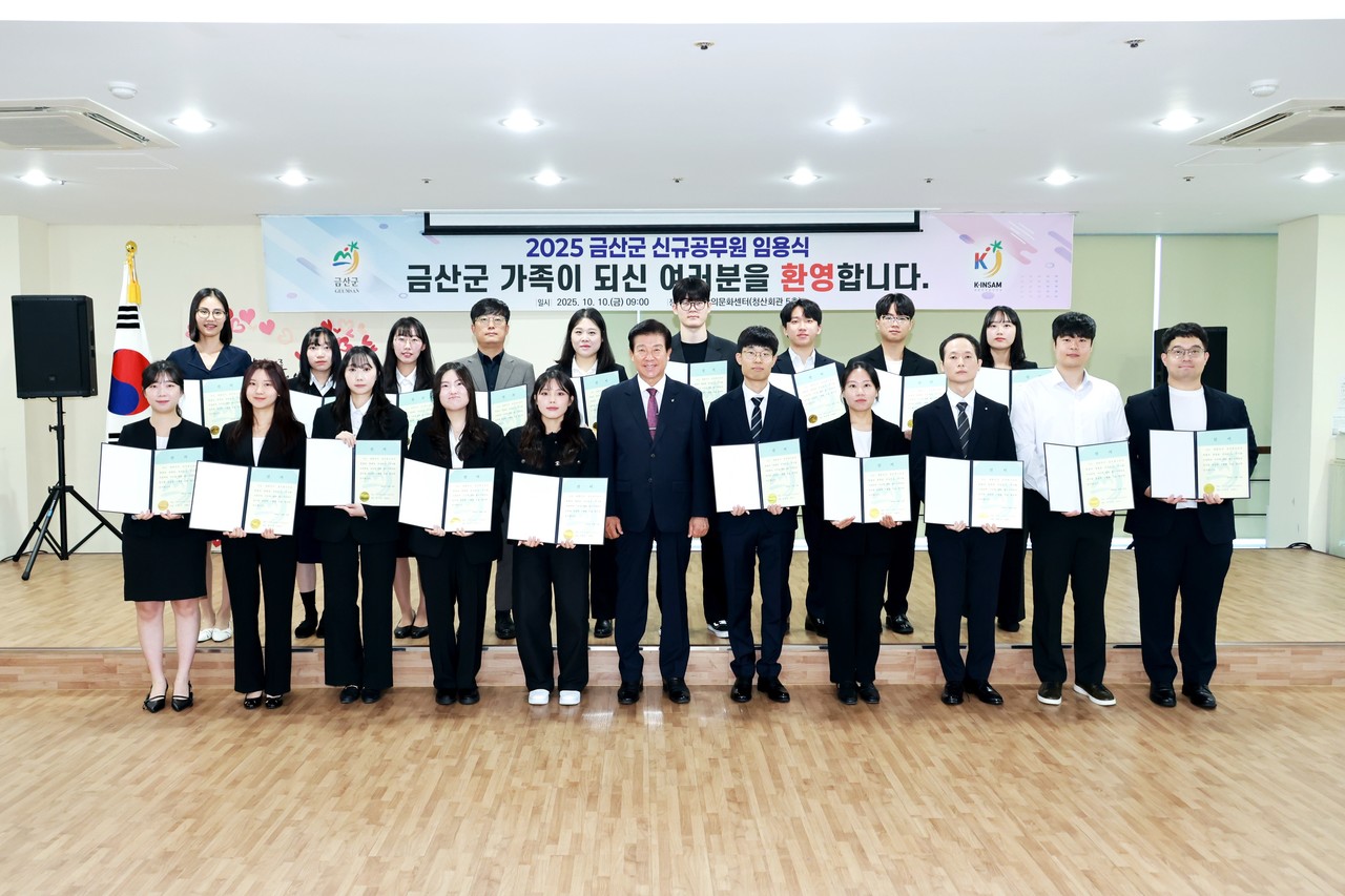 ▲ 2025 신규공무원 임용식./금산군 제공