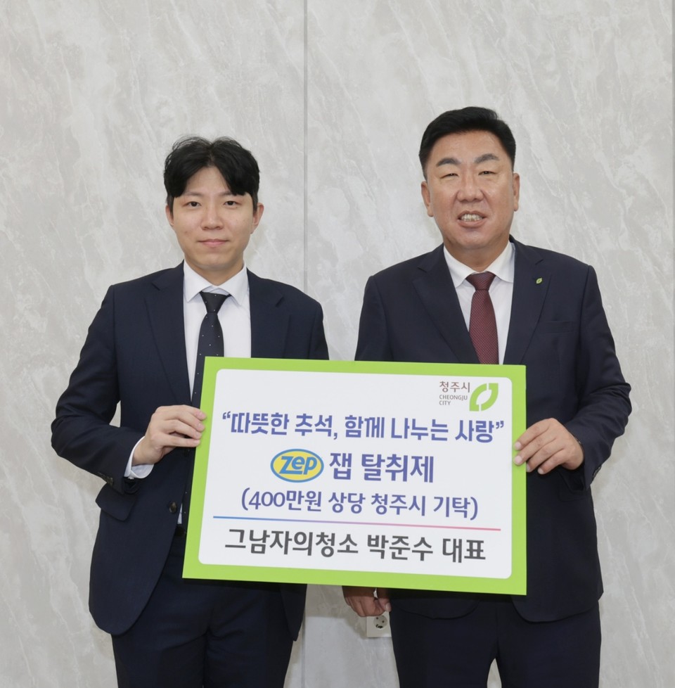 ▲ 박준수 ‘그남자의청소’ 대표(왼쪽)가 이범석 청주시장에게 청주지역 복지시설과 취약계층에 전달해 달라며 400만원 상당의 생활용품 ‘잽 탈취제’를 기탁하고 있다.