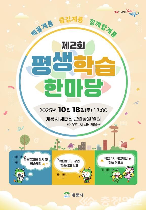 ▲ 회 평생학습 한마당 개최 홍보 포스터