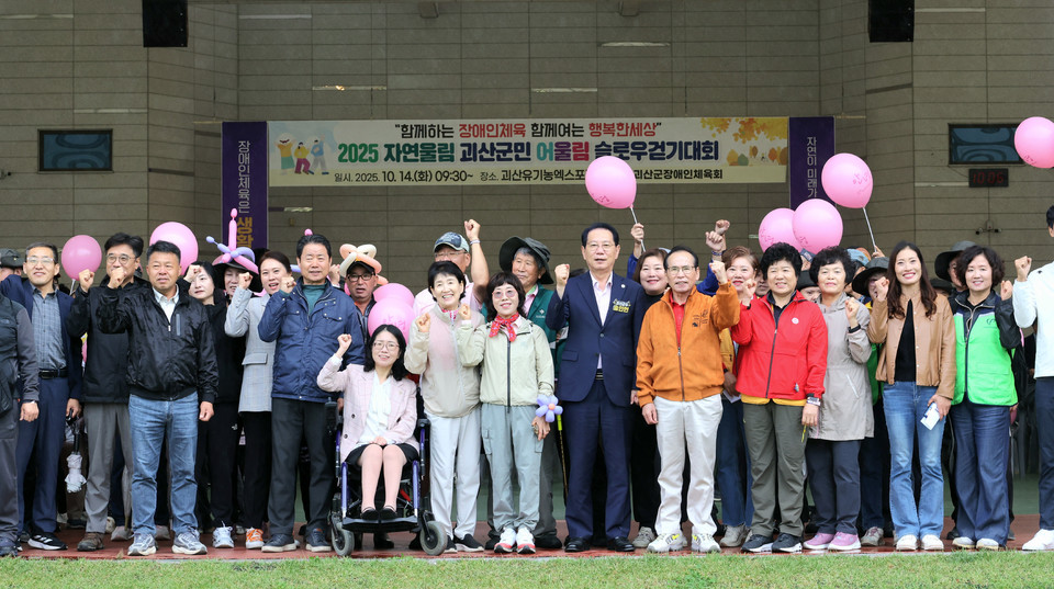 ▲ 충북 괴산군은 14일 괴산유기농엑스포광장에서 '2025 자연울림 괴산군민 어울림 슬로우걷기대회'를 개최했다.