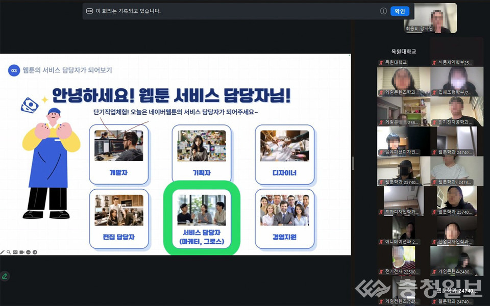 ▲ 네이버웹툰 관계자가 목원대 재학생들을 대상으로 화상회의 플랫폼을 이용해 직무이해 교육을 하고 있다