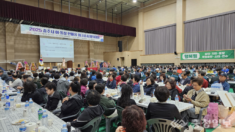 ▲ 14일 충주 수안보다목적체육관에서 열린 '이통장 한마음 워크숍 및 체육대회'에 참석한 이통장들이 역량 강화 교육을 받고 있다.