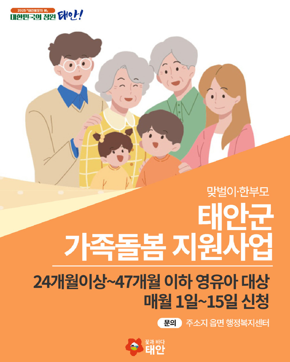 ▲ 가족돌봄 지원 사업 홍보물.