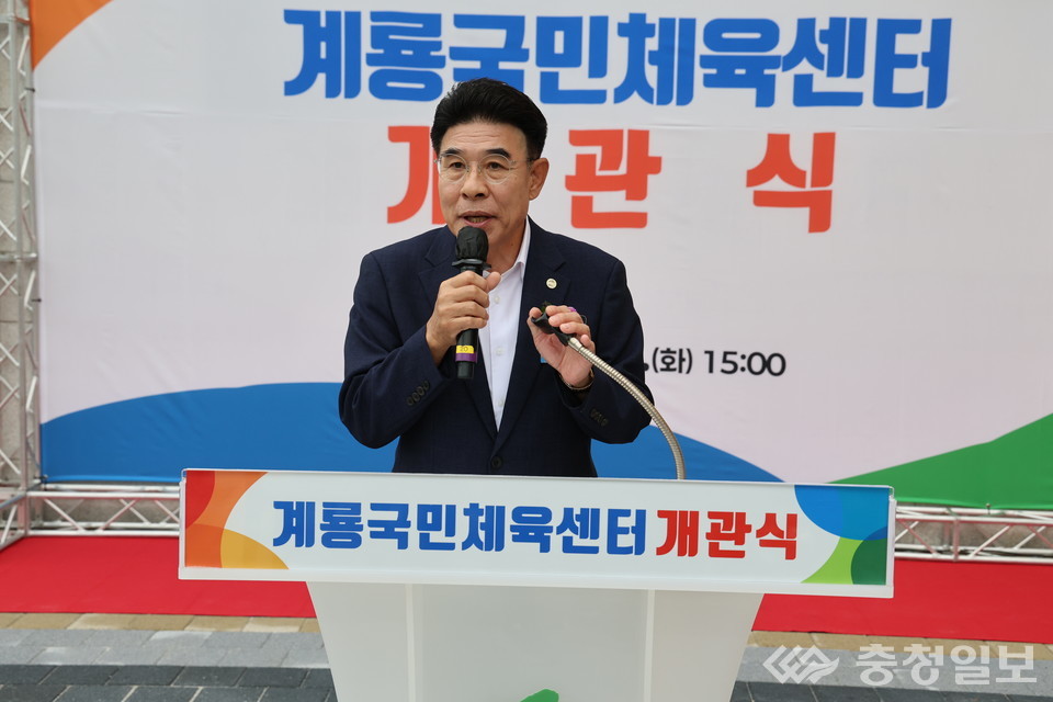 ▲ 이응우 계룡시장이 14일 열린 계룡국민체육센터 개관식에서 인사말을 전하며 시민 건강증진과 체육문화 활성화를 위한 시의 의지를 밝히고 있다