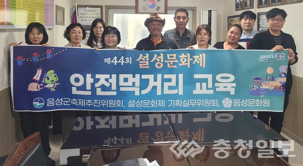 ▲ 음성군축제추진위원회는 44회 설성문화제에 참여하는 향토음식점과 푸드트럭, 간식촌 입점업체를 대상으로 안전한 먹거리 교육을 실시했다.