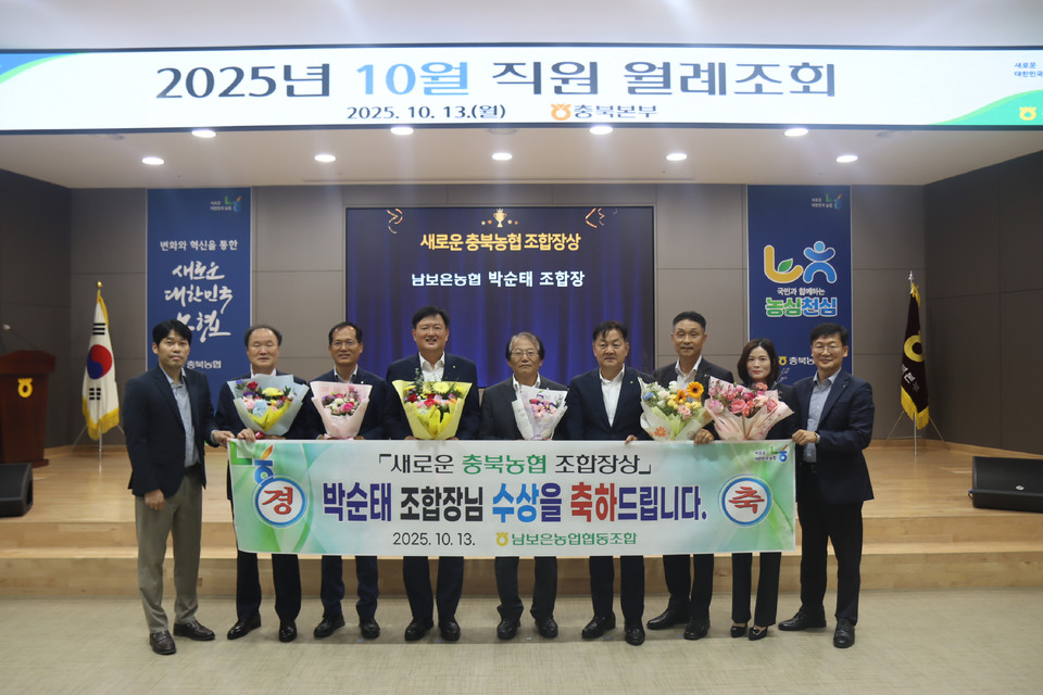 ▲ 남보은농협 박순태 조합장이 '새로운 충북농협 조합장상' 을 수상했다.