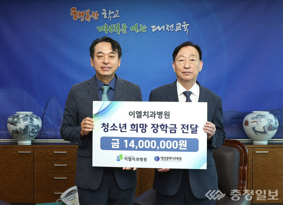 ▲ 이엘치과병원 학생장학금 기탁식 장면. 왼쪽부터 이도훈 병원장, 설동호 교육감