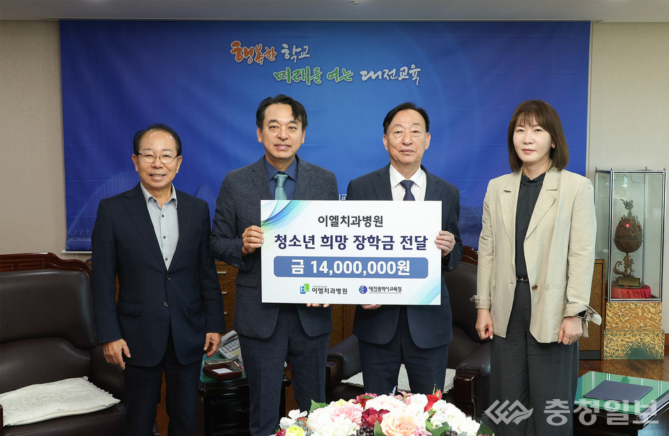 ▲ 이엘치과병원 학생장학금 기탁식(왼쪽부터 김기복 행정원장, 이도훈 병원장, 설동호 교육감, 최현주 기획국장)