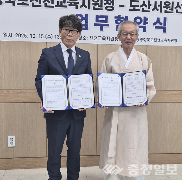 ▲ 충북 진천교육지원청 김사명 교육장(왼쪽)과 도산서원선비문화수련원 김병일 이사장이 15일 교육청에서 교육공동체 인성교육 활성화 업무협약을 체결한 뒤 기념촬영하고 있다.