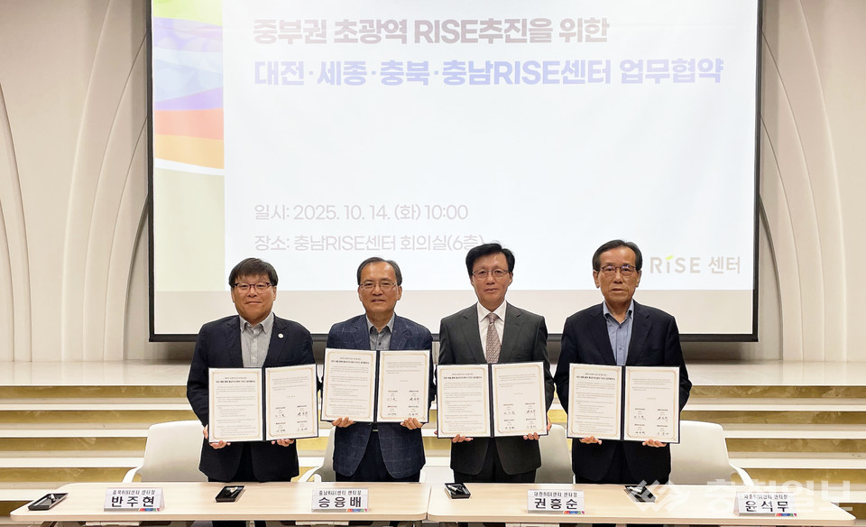 ▲ 대전테크노파크를 비롯한 대전·세종·충북·충남 4개 RISE센터가 충남RISE센터 회의실에서 ‘중부권 초광역 라이즈 추진을 위한 다자간 업무협약’을 체결하고 있다