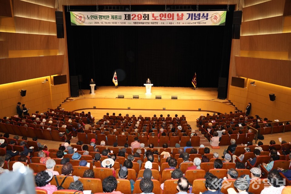 ▲ 이응우 계룡시장이 15일 계룡문화예술의전당에서 열린 ‘29회 노인의 날 기념행사’에서 어르신들에게 감사의 마음을 전하며 인사말을 하고 있다