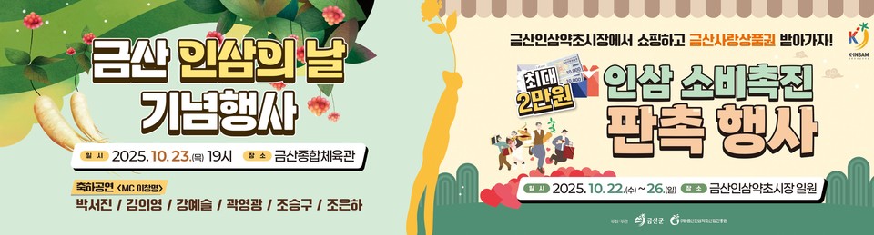 ▲ 금산군 제공