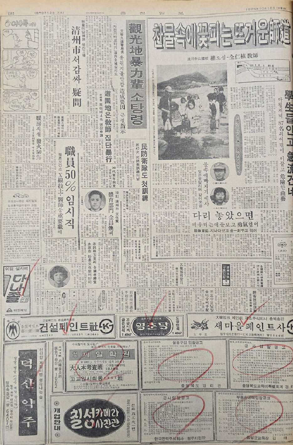 ▲ 1975년 10월 16일자 3면.