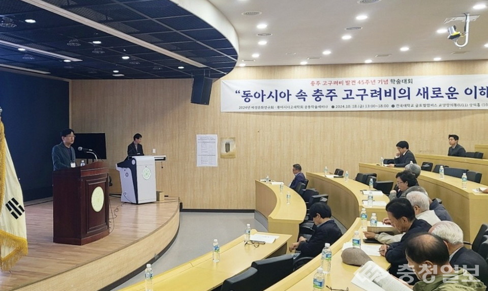 ▲ 지난해 중원문화학술회의 개최 모습.