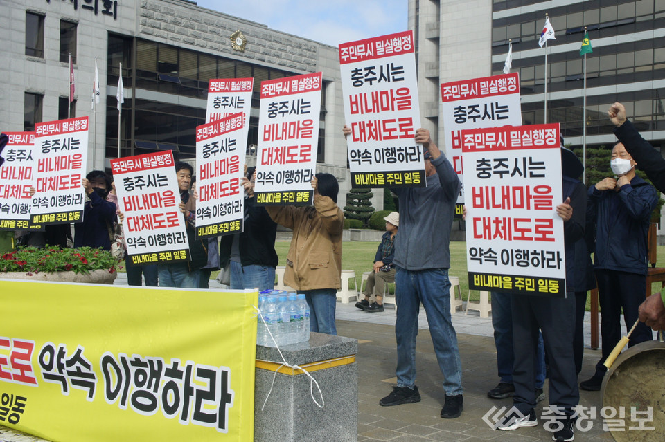 ▲ 충주 비내마을 주민들이 16일 충주시청 앞에서 골프장 우회도로 개설 약속 이행을 요구하고 있다.