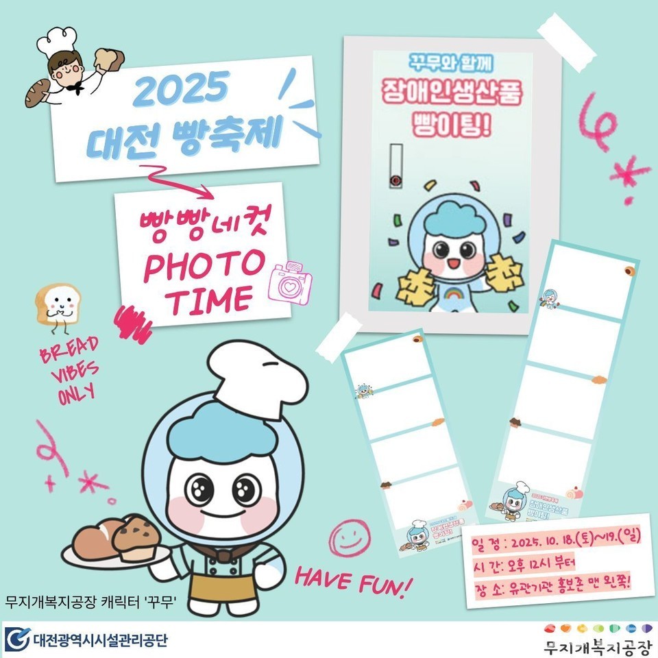 ▲ 무지개복지공장, 대전빵축제 참여