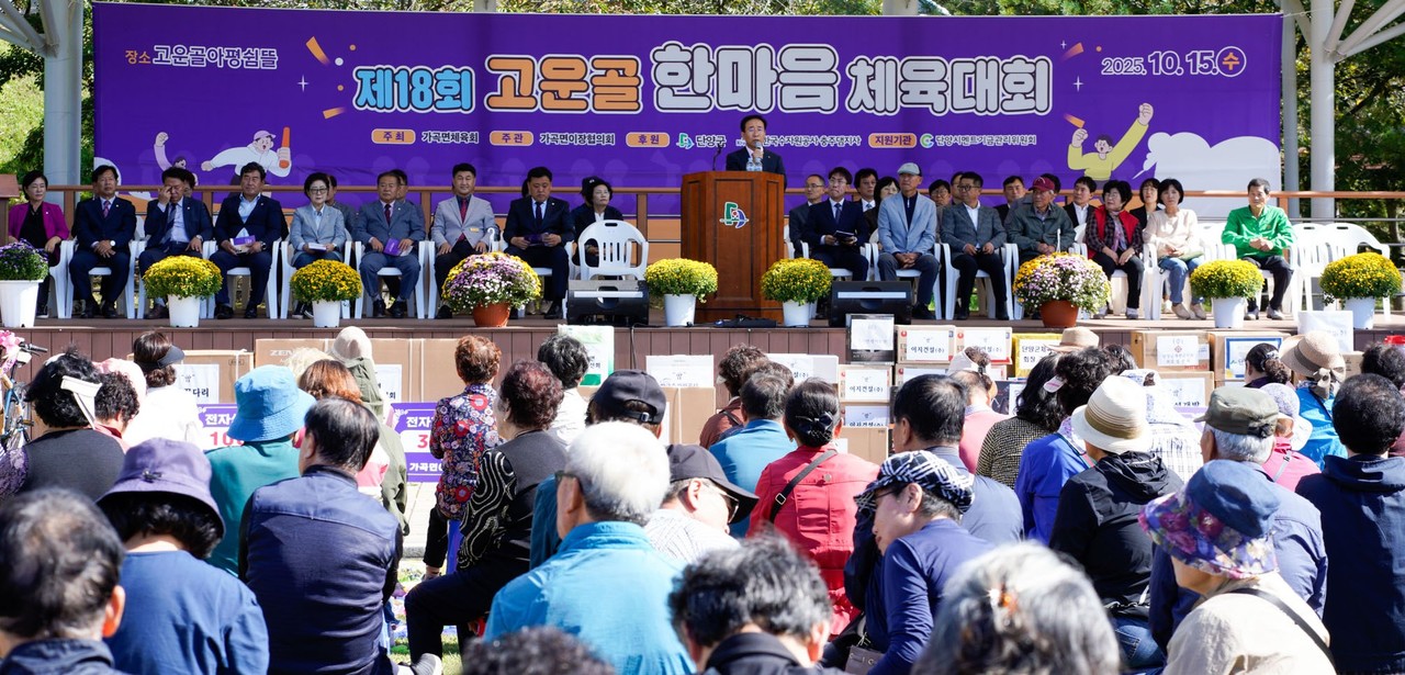 ▲ 단양군 가곡면 제18회 고운골 한마음체육대회 모습. 사진=단양군제공