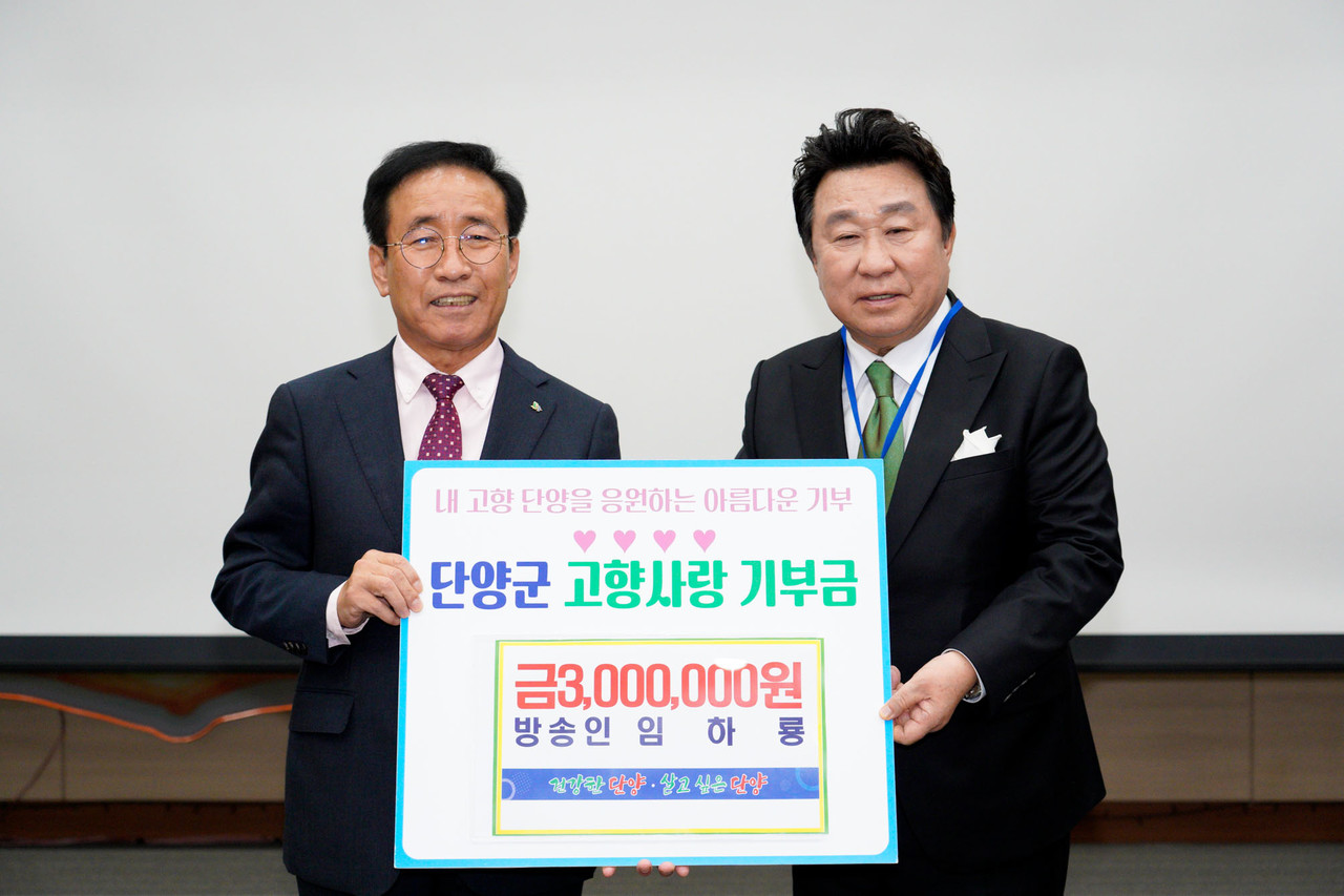 ▲ 단양출신 임하룡 방송인(오른쪽)이 김문근 단양군수에게 고향사랑기부금을 전달하고 있다. 사진=단양군제공