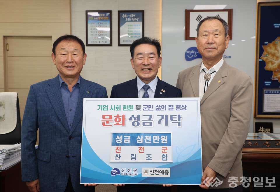 ▲ 이양호 진천군 산람조합장(왼쪽)이 지난 17일 충북 진천군청에서 송기섭 군수(가운데)에게 문화성금을 기탁한 뒤 기념촬영하고 있다.
