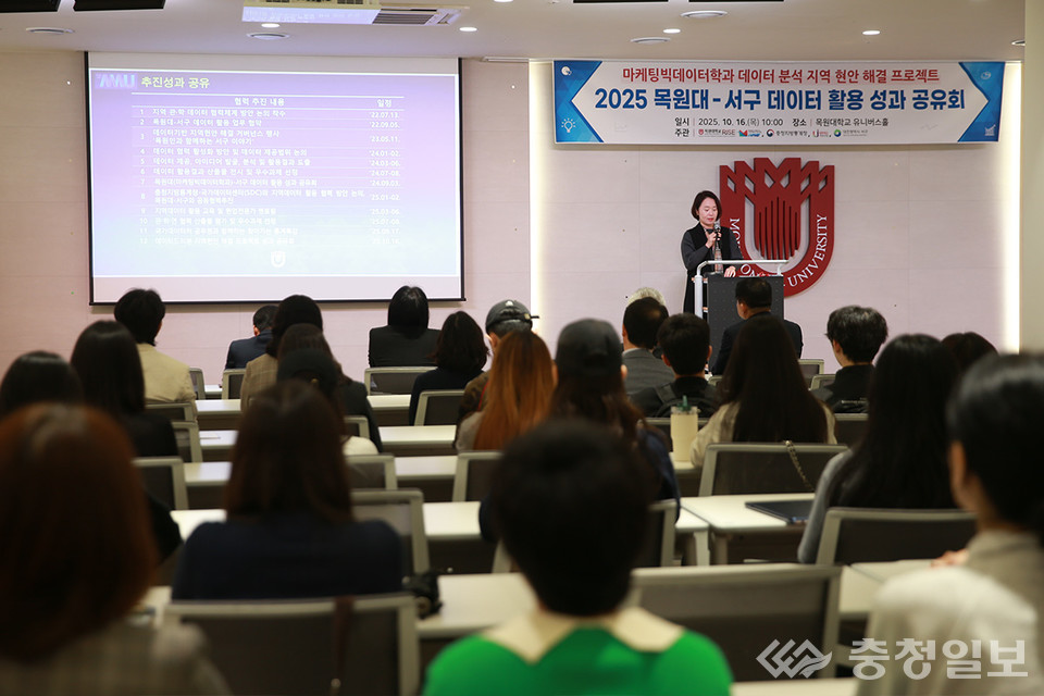 ▲ 지난 16일 오전 목원대 대학본부 지하 1층 유니버스홀에서 열린 ‘2025 목원대·대전 서구 데이터 활용 성과공유회’ 모습