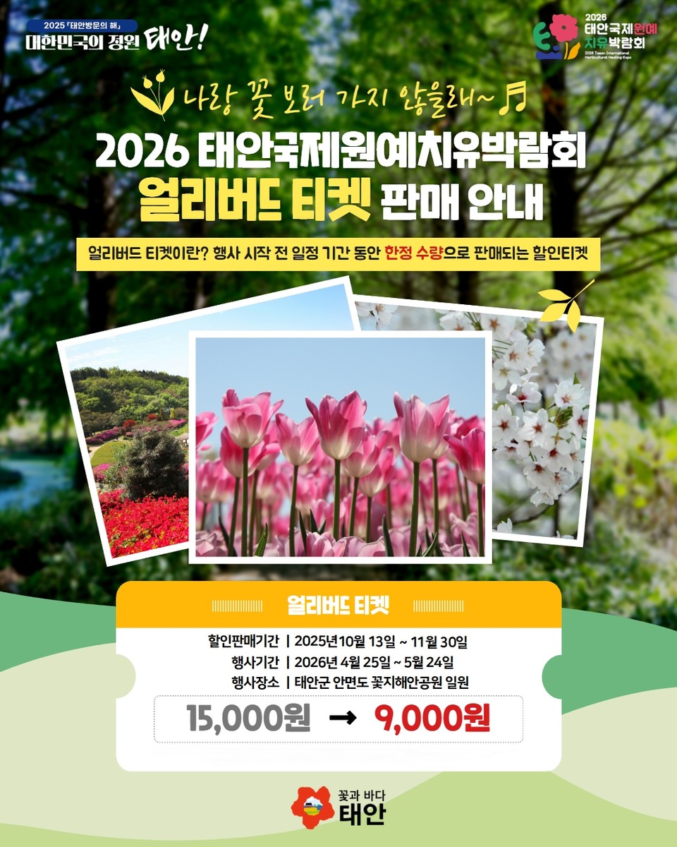 ▲ 입장권 할인판매 홍보물.