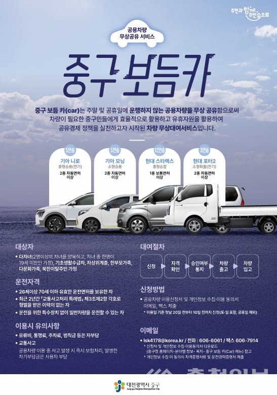 ▲ 대전 중구, 공용차량 무상대여 서비스 ‘보듬카’ 큰 호응