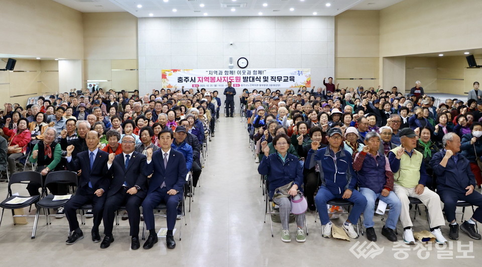 ▲ 충주시가 20일 동부노인복지관 대강당에서 '지역봉사지도원 발대식'을 갖고 있다.