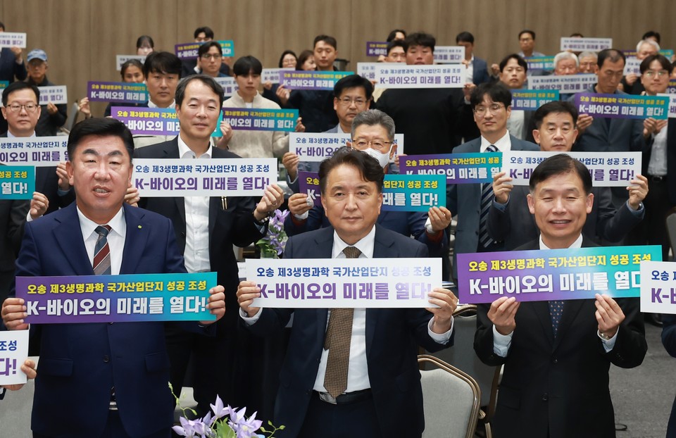 ▲ 김영환 충북도지사와 이범석 청주시장 등이 20일 청주오스코에서 열린 '오송 3생명과학 국가산업단지' 조성 전략 도민보고회에서 산단 성공 조성을 기원하는 손팻말 퍼포먼스를 하고 있다.