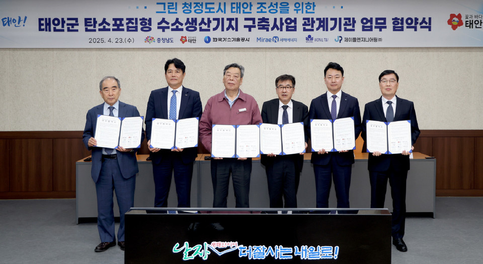 ▲ 4월 23일 군청 중회의실에서 열린 ‘탄소포집형 수소생산기지 구축 업무협약’ 모습.