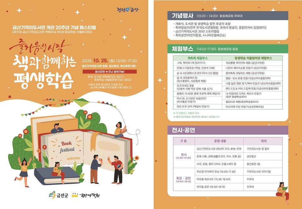 ▲ 금산군 제공