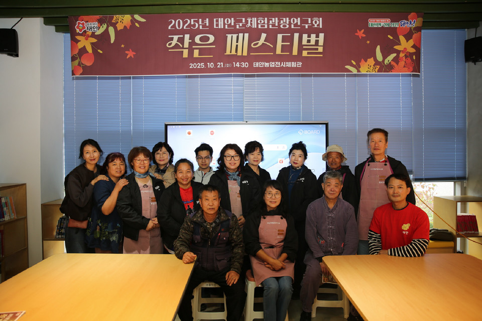 ▲ 21일 태안농업전시체험관에서 진행된 ‘태안군체험관광연구회 작은 페스티벌’ 모습.