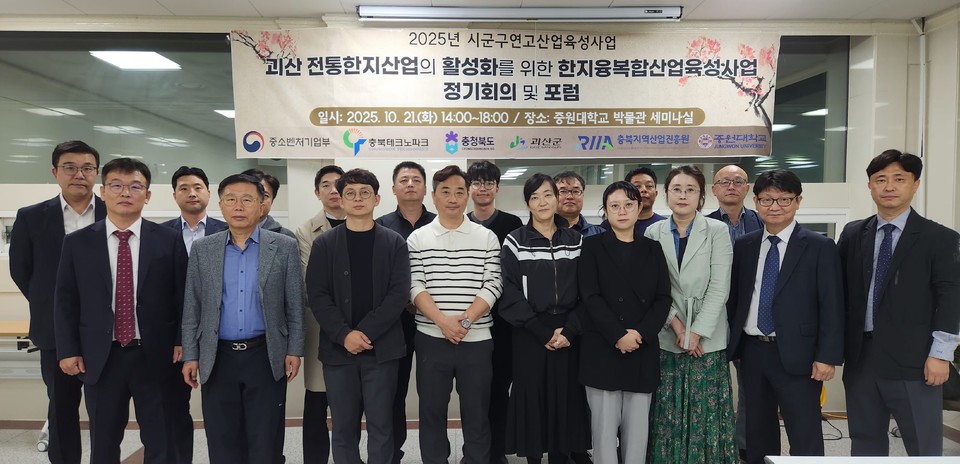 ▲ 중원대학교 산학협력단은 지난 21일 '한지융복합산업육성사업의 성공적 추진을 위한 포럼'을 중원대학교 박물관 세미나실에서 개최했다.