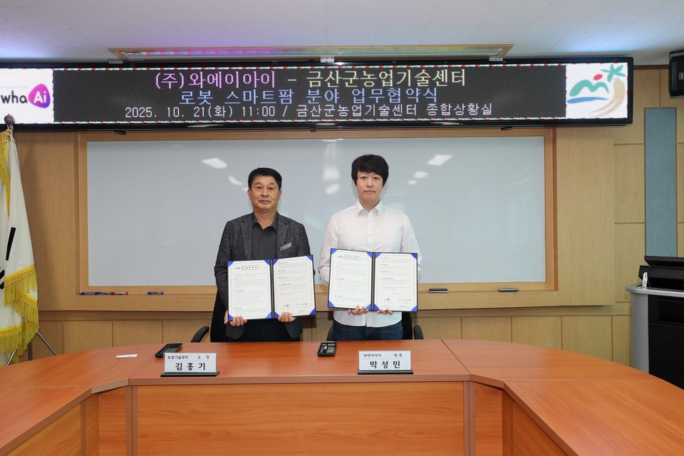 ▲ 김홍기 소장(왼쪽)과 박성민 ㈜와에이아이 대표./금산군 제공