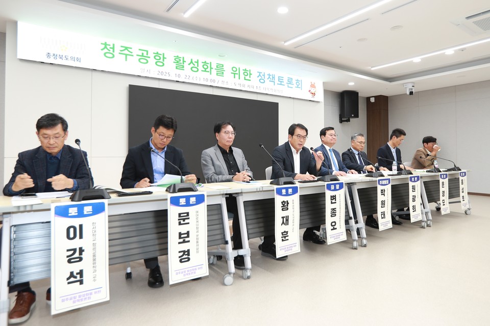 ▲ 22일 충북도의회 다목적실에서 열린 '청주공항 활성화를 위한 정책토론회'에서 변종오 도의회 청주국제공항활성화지원특별위원장이 발언을 하고 있다.