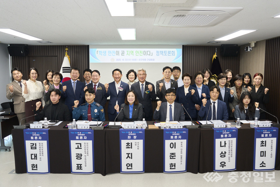 ▲ 22일 대전 서구의회 간담회장에서 열린 ‘학교 안전이 곧 지역 안전이다’ 정책토론회에서 최지연 의원(앞줄 가운데)과 참석자들이 학생 안전과 지역 협력 강화를 위한 의지를 함께했다. 사진=서구의회 제공