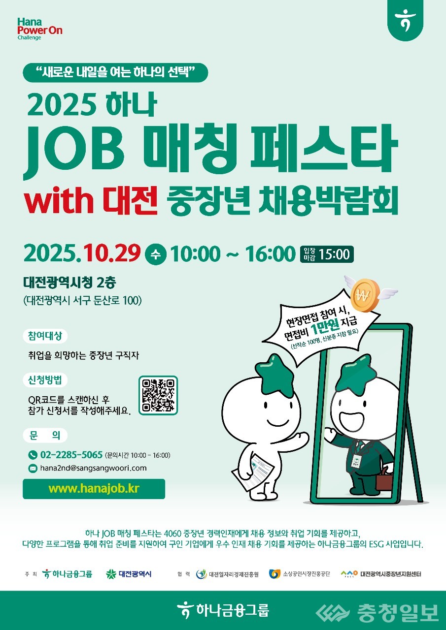 ▲ 대전시, 2025 대전 중장년채용박람회 개최