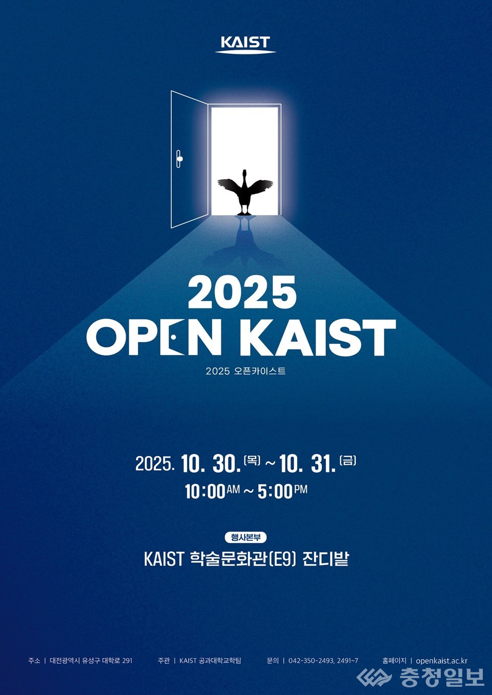 ▲ 2025 OPEN KAIST 포스터