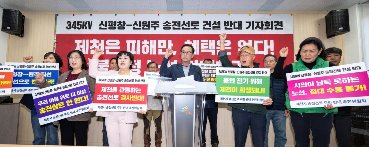 ▲ 23일 제천시민사회단체가 제천시청에서 송전선로 계획 백지화를 주장하는 기자회견을 열고 있다. 이날 시민사회단체는 요구안이 받아 들려질 때까지 저지 활동에 나설 것을 분명히 했다. 사진=독자제공