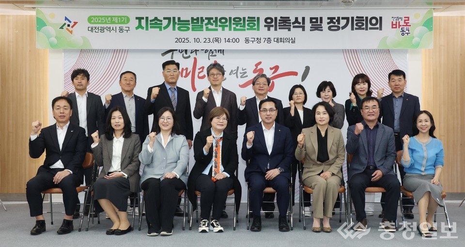 ▲ 지속가능발전위원회 위원들 모습. 사진 중앙 우측 빅희조 동구청장