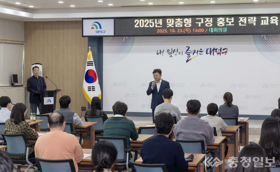 ▲ 최충규 대덕구청장이 23일 구청 대회의실에서 열린 ‘2025 맞춤형 구정 홍보 전략 교육’에 참석해 직원들에게 정책의 의미를 주민의 언어로 전달하는 실무형 홍보의 중요성을 강조하고 있다