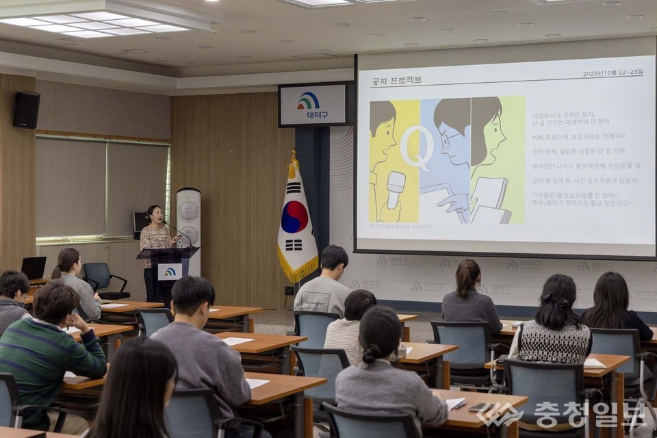 ▲ 대덕구청 대회의실에서 열린 ‘맞춤형 구정 홍보 전략 교육’에서 강사가 정책 보도자료 작성과 현장 취재 대응법 등 실무 중심의 홍보 전략을 설명하고 있다