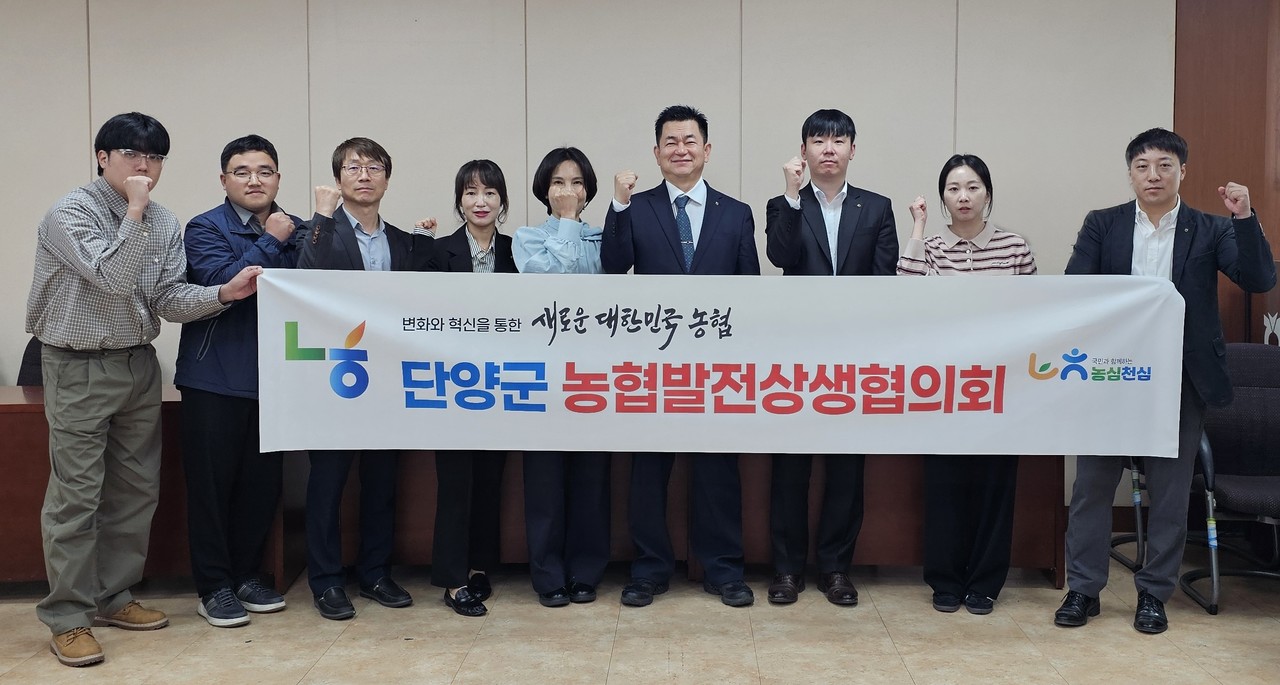 ▲ 23일 농협 단양군지부가 ‘하반기 농협발전상생협의회’를 마치고 사진촬영을 하고 있다. 사진=농협제공