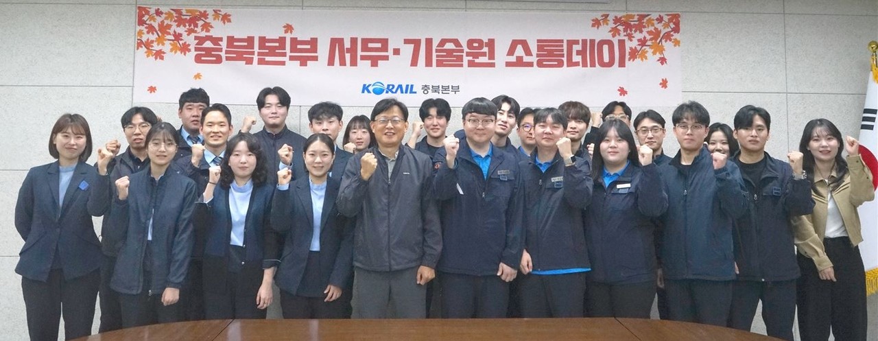 ▲ 23일 코레일 충북본부가 ‘서무·기술원 소통 Day’ 행사를 마치고 사진촬영을 하고 있다. 사진=충북본부제공